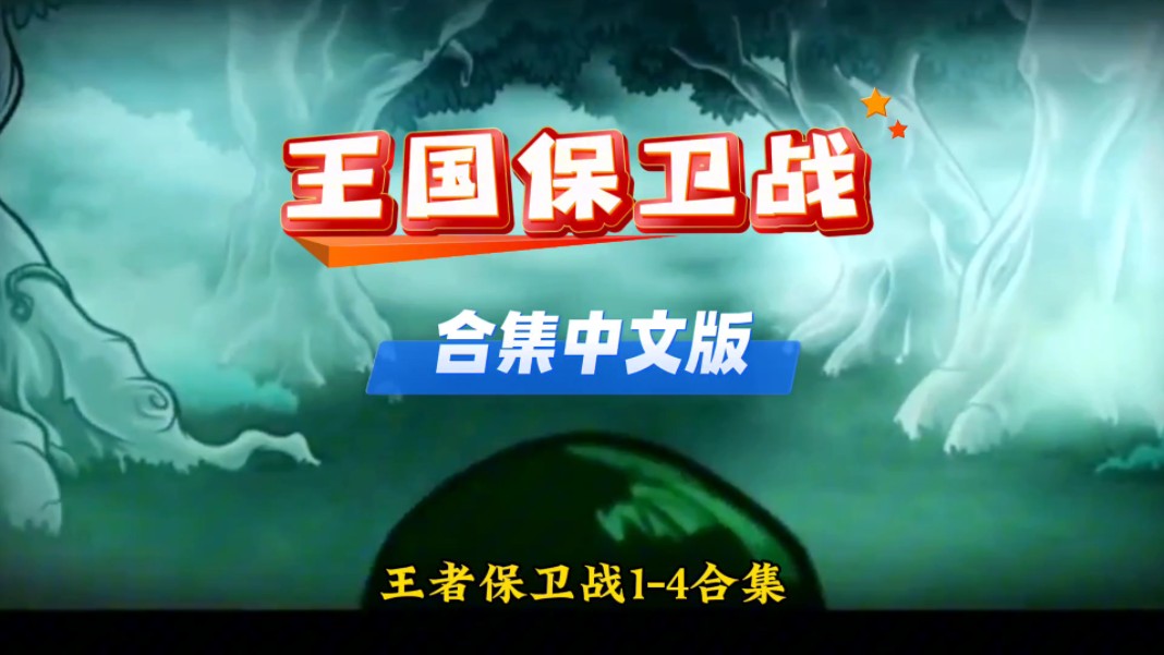 皇家守卫军小游戏在线玩-皇家守卫军：策略与刺激完美结合的塔防小游戏