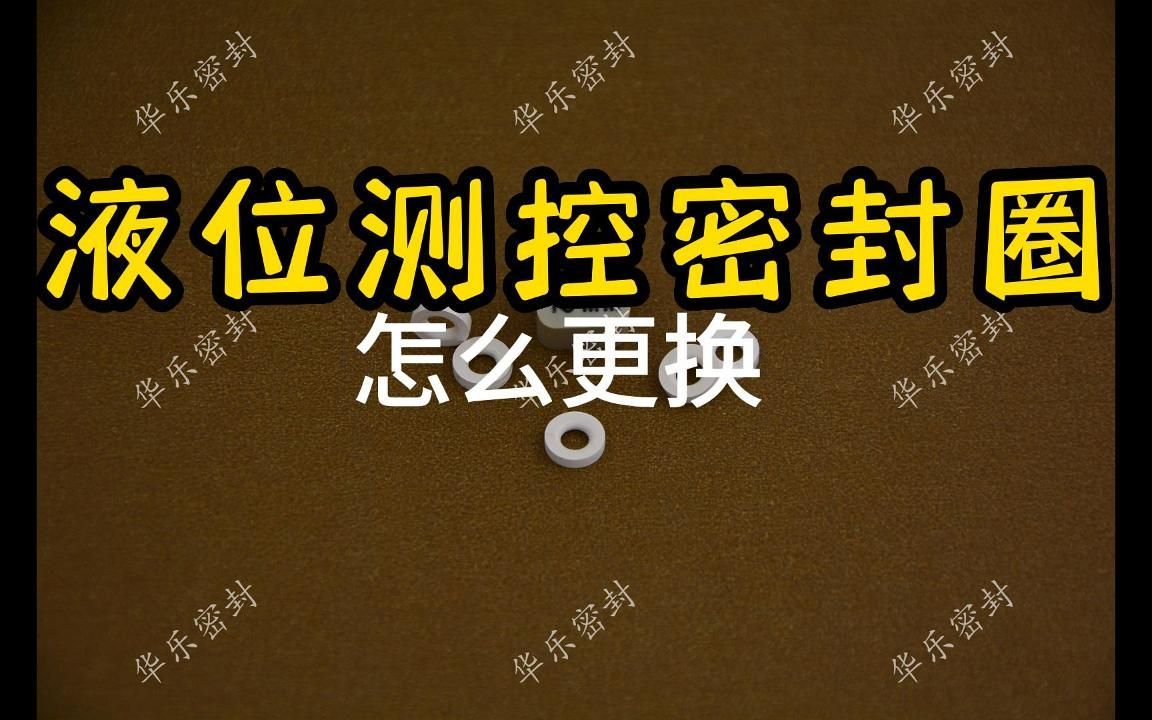 太阳能密封圈更换视频_太阳能密封圈更换视频_太阳能密封圈更换视频