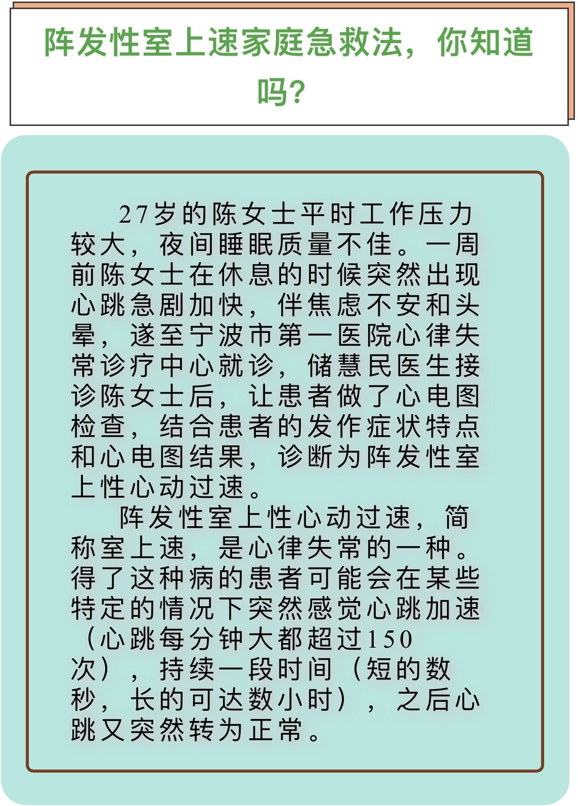 阵发性室上性心动过速治疗_阵发性房动心动过速_阵发性室性心动过