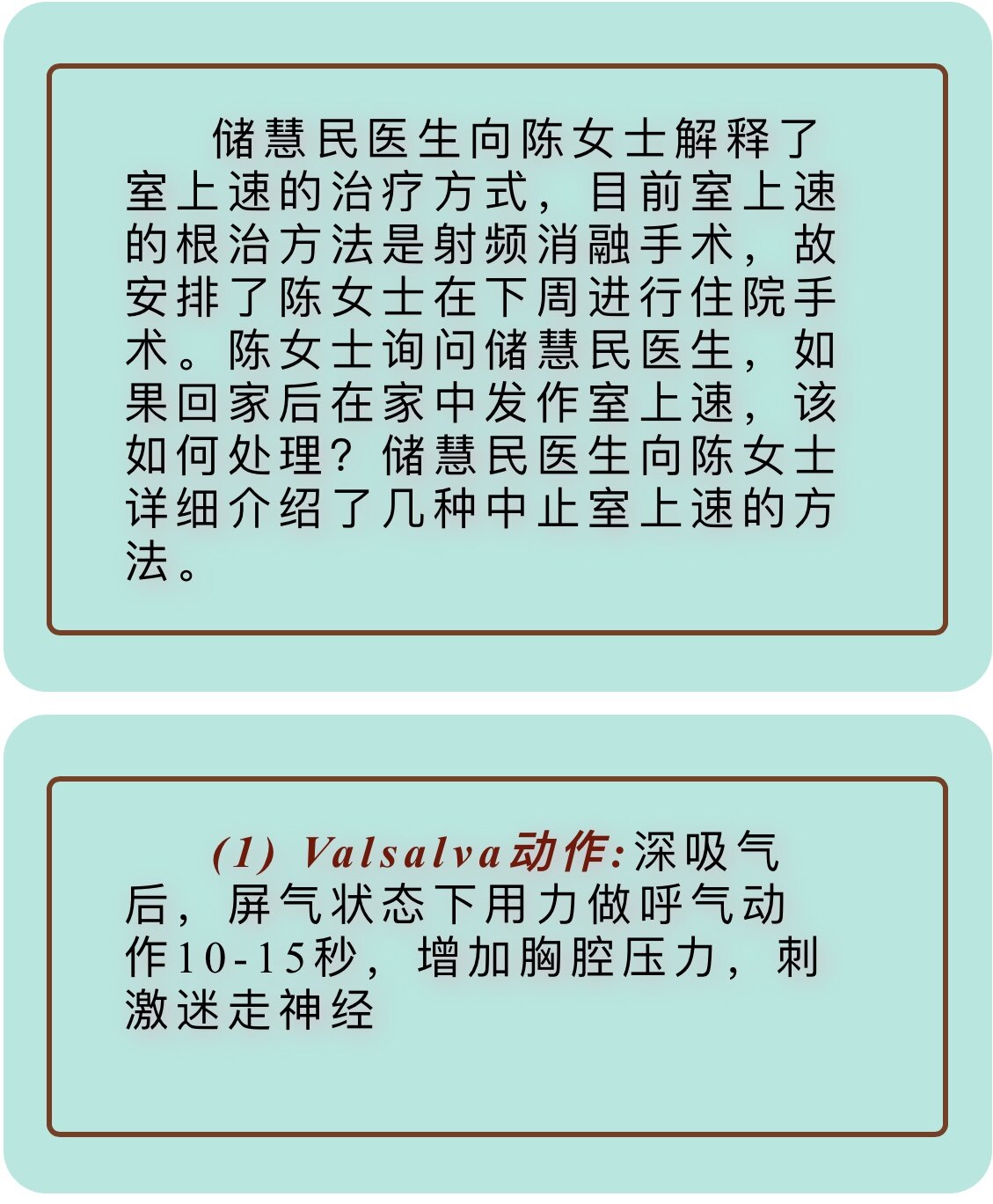 阵发性室上性心动过速治疗_阵发性室性心动过_阵发性房动心动过速