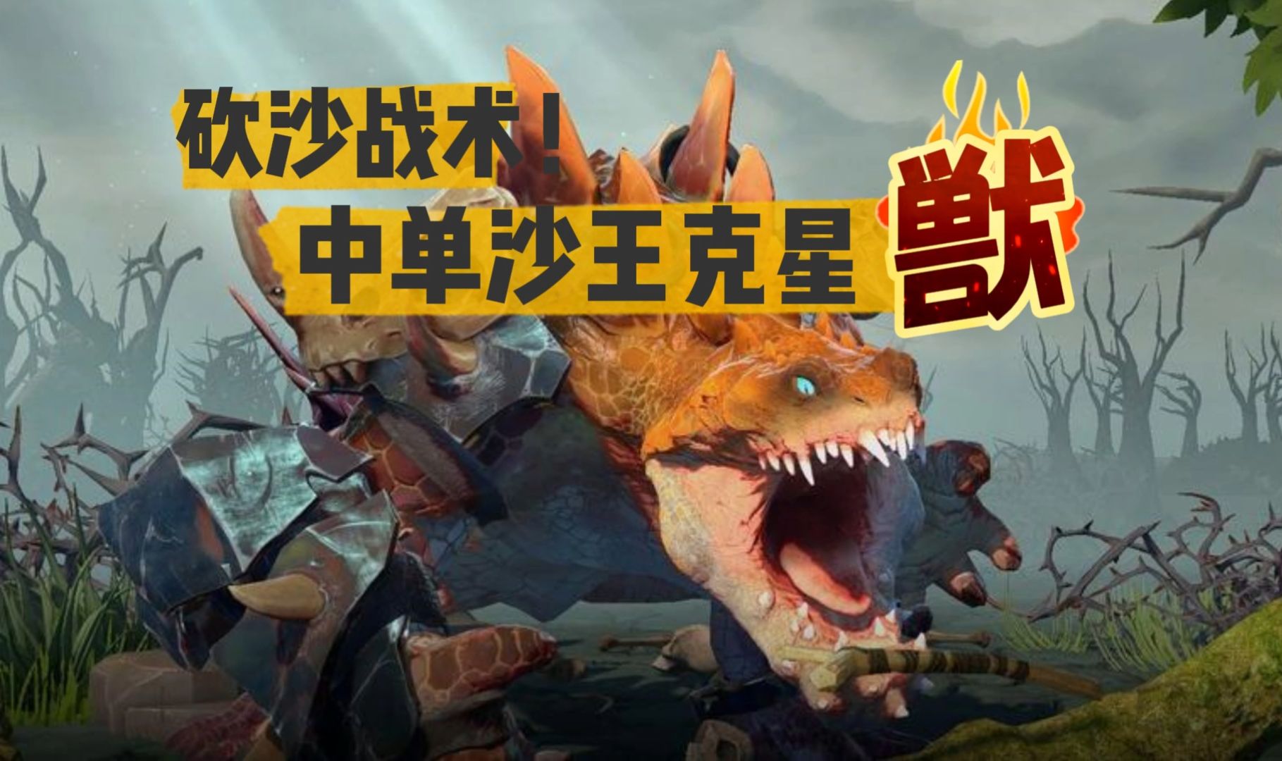 dota2小娜迦神快速分开-Dota2 小娜迦分身技能：团战神器，需队友配合才能