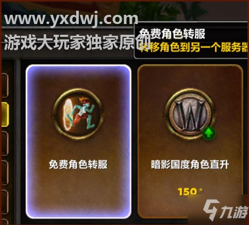 魔兽世界转wow多少钱_魔兽世界7.0转服要多久_魔兽世界转服需要多少级