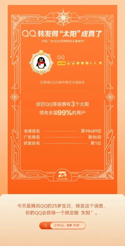 qq皇冠后面是什么等级-QQ 等级大揭秘：皇冠背后的神秘等级等你来探索