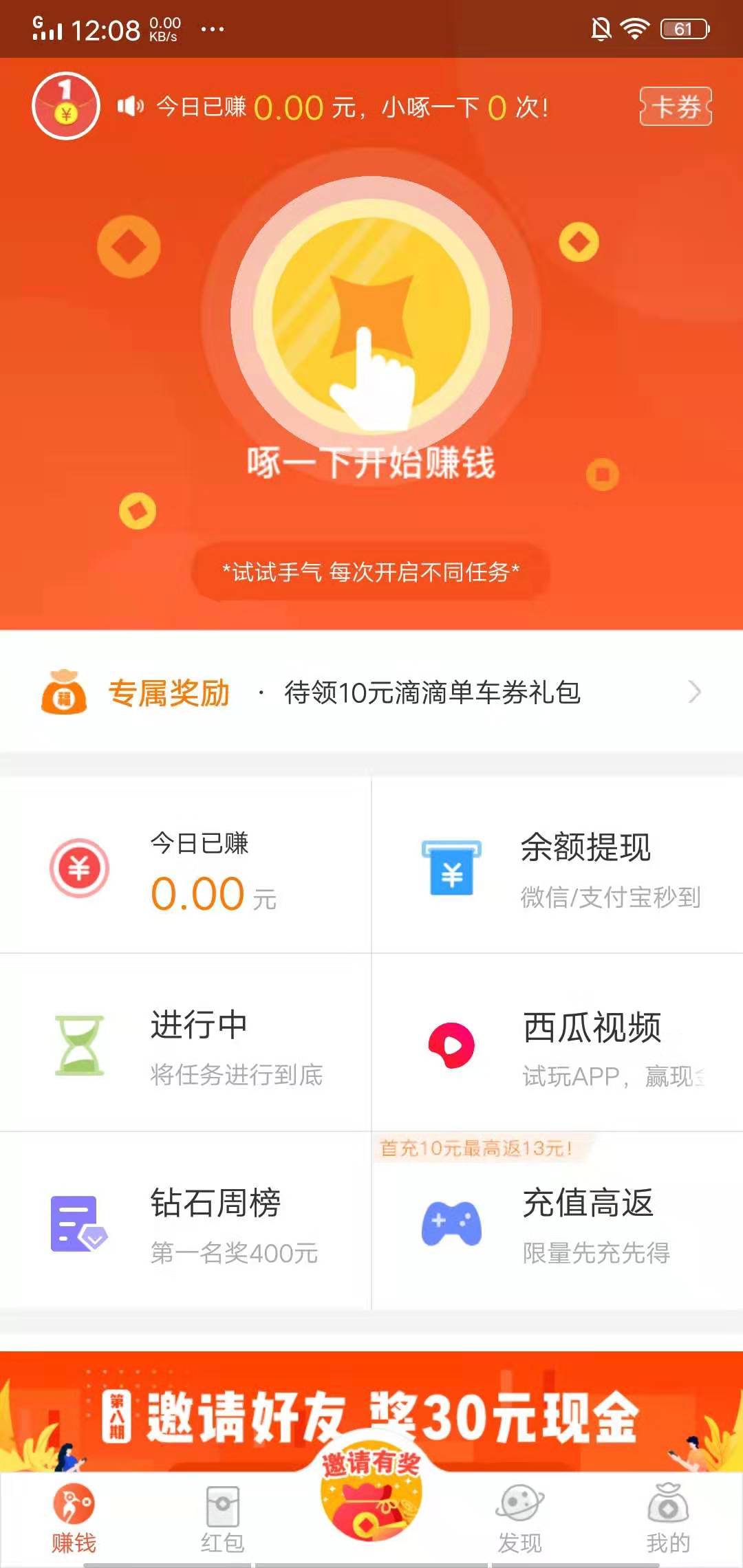 蛋蛋赚钱app_蛋蛋赚真的可以提现么_蛋蛋赚能提现吗