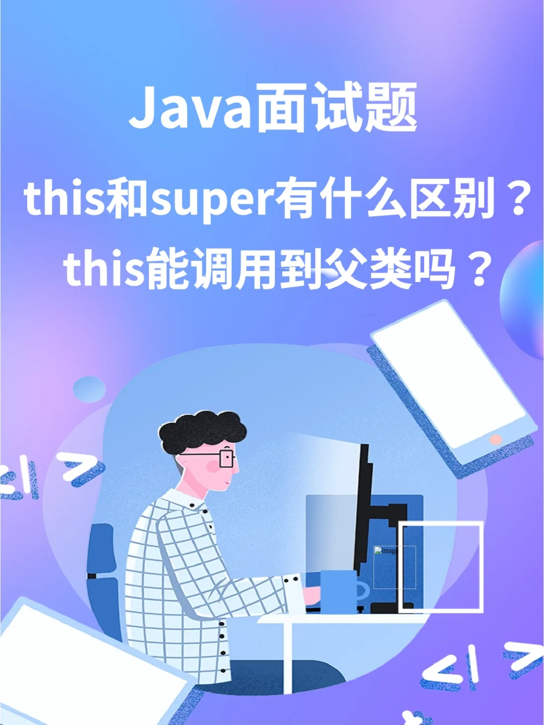 编程中手动抛出异常的关键字 throw：是小炸弹还是小石子？