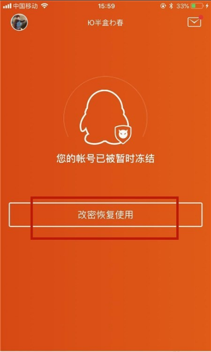 qq冻结可以解开吗_qq被冻结了多久能解开_qq被冻结解冻后能正常使用吗