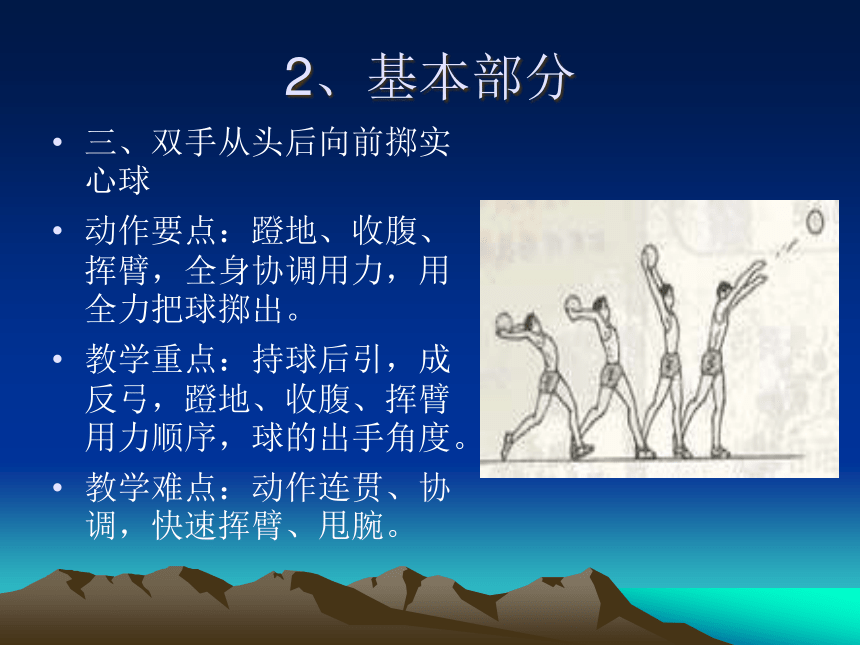 投掷实心球微课_投掷实心球有几种方法_小学生实心球投掷方法