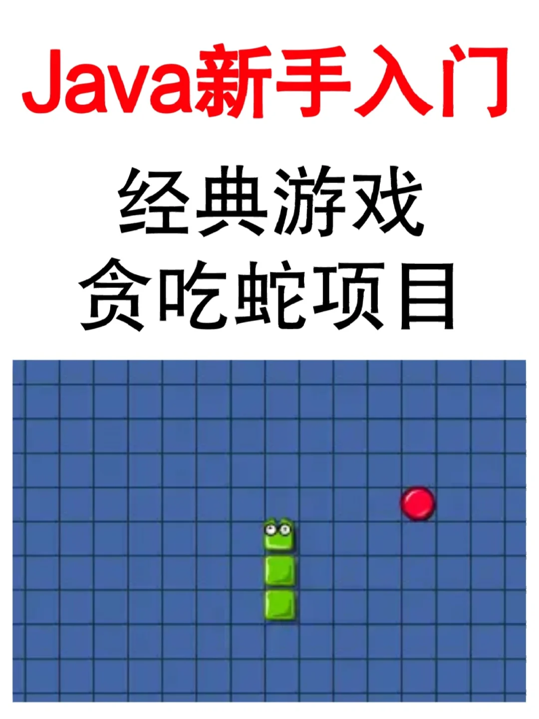 java游戏零经验培训_java培训公司的套路_java游戏制作培训班