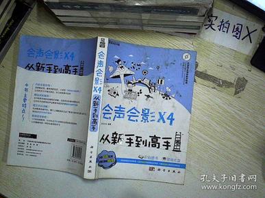 会声会影从新手到高手_会声会影从新手到高手_会声会影从新手到高手