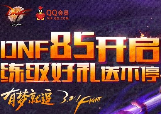 dnf80粉有必要换85吗_dnf80粉有必要换85吗_dnf80粉有必要换85吗