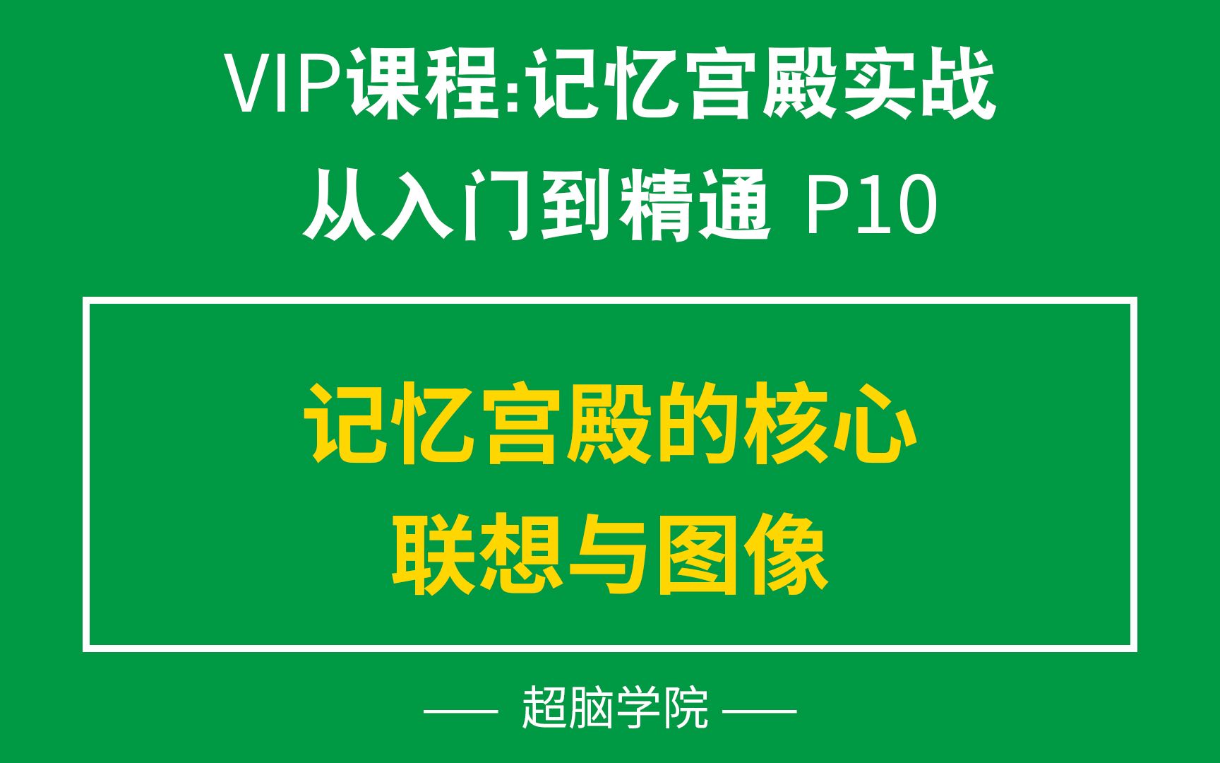 超好用的宫殿记忆法_宫殿记忆有用吗_超好用的宫殿记忆法:从入门到精通