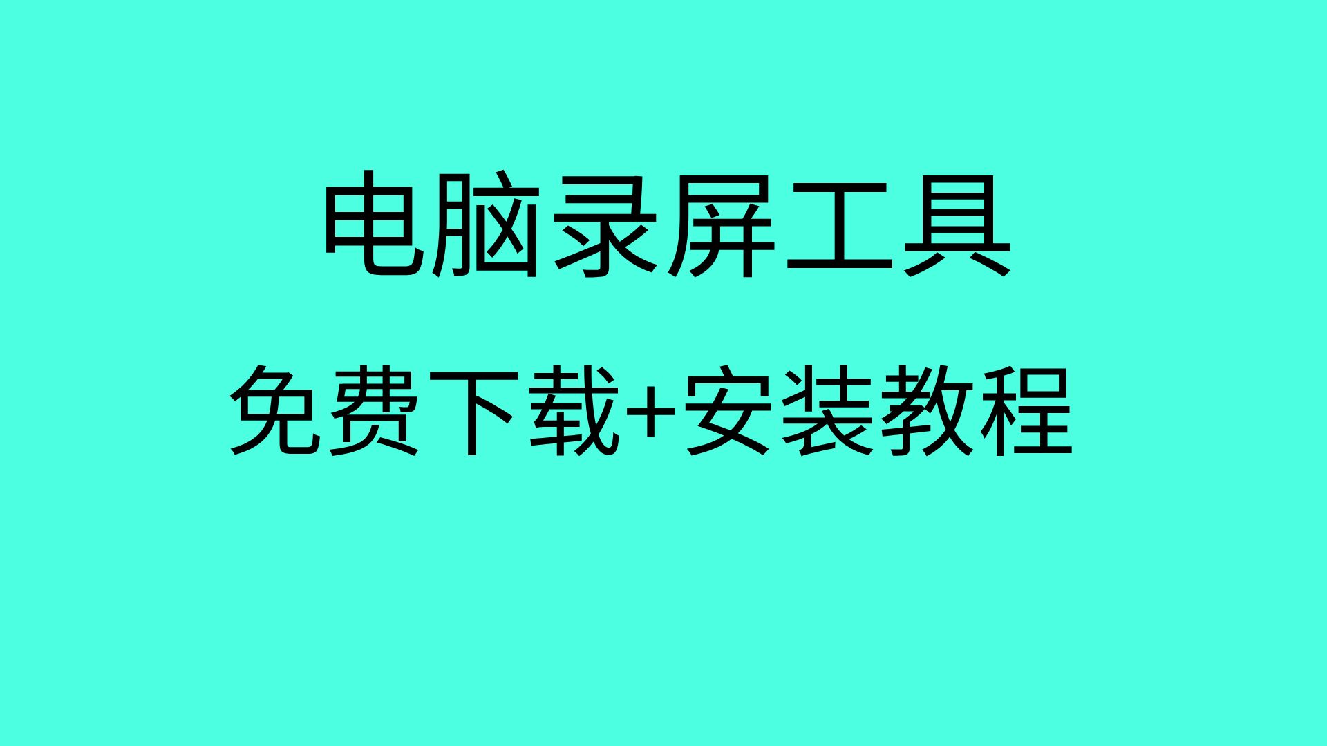 电脑录像的软件_电脑录像视频软件_录像电脑软件哪个好用