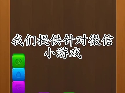 微信互动游戏制作-微信小游戏：碎片时间的救星，简单有趣让人上