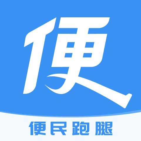 便民跑腿最新版