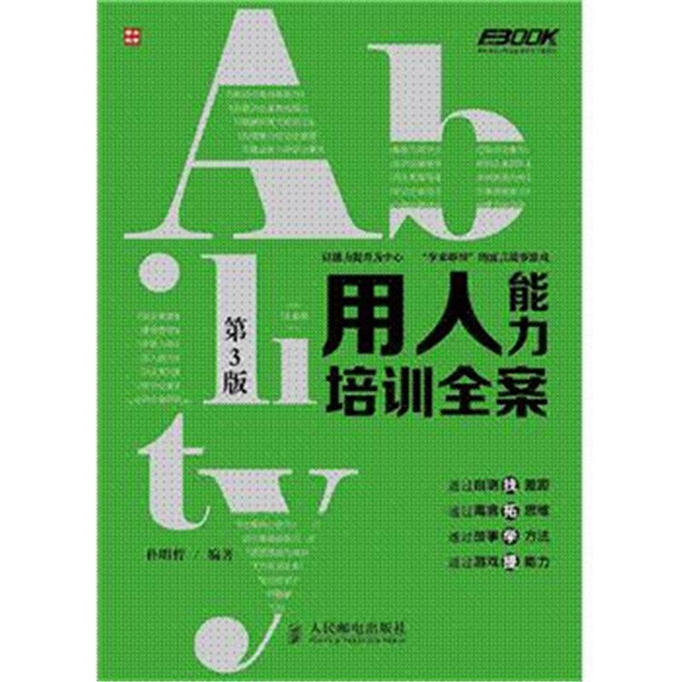 沟通能力培训全案/弗布克培训寓言故事游戏全案系列_培训沟通能力课程_培训讲故事技巧与训练