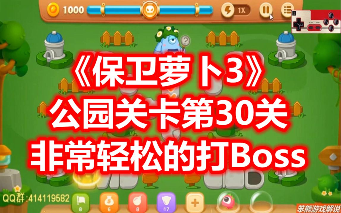 保卫萝卜boss模式16_保卫罗卜boss_萝卜保卫boss攻略