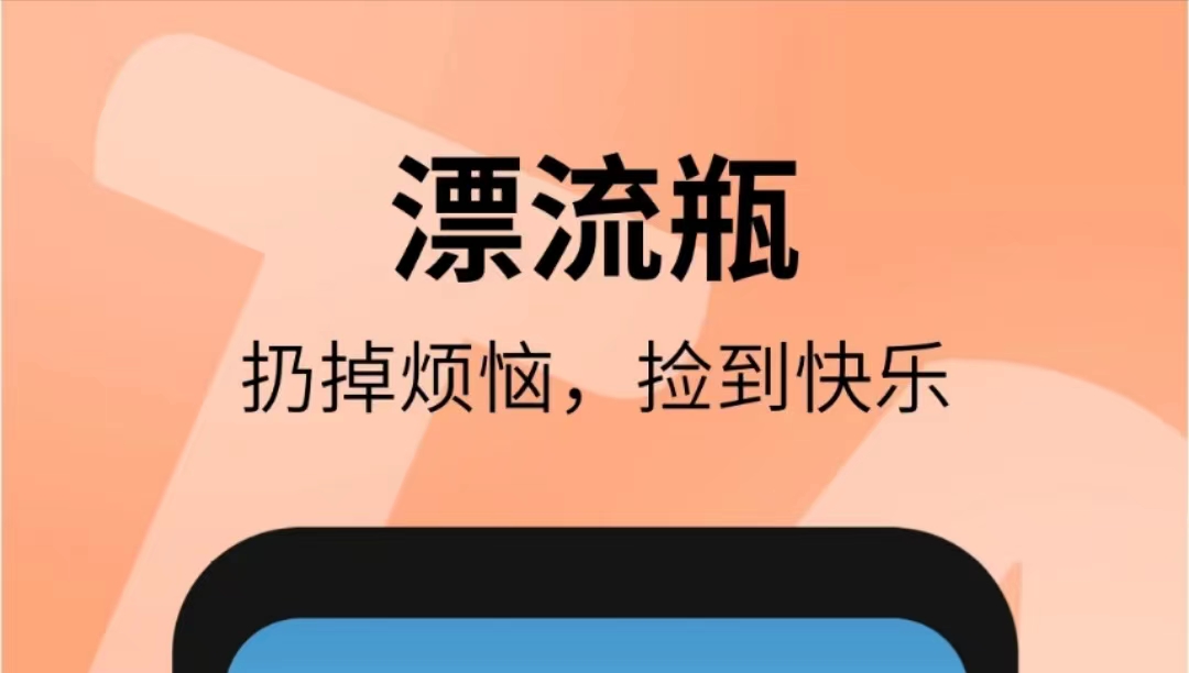 微信漂流瓶子_微信漂流瓶 软件_微信漂流瓶的软件