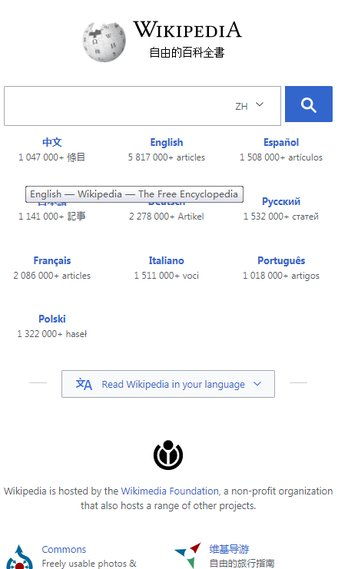 维基百科中文