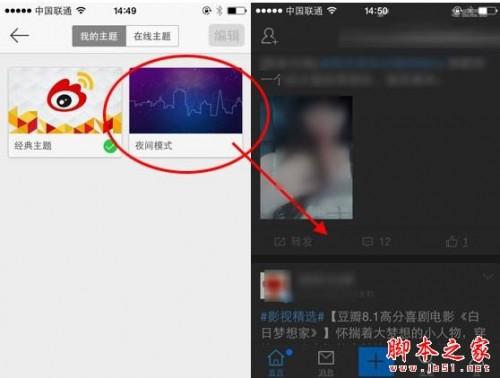 微博夜间模式
