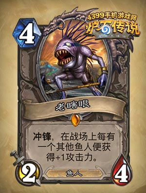 老瞎眼
