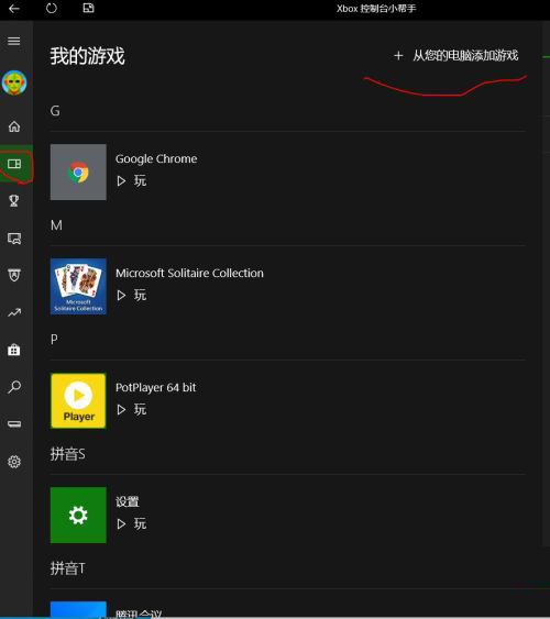 win10关闭游戏录制