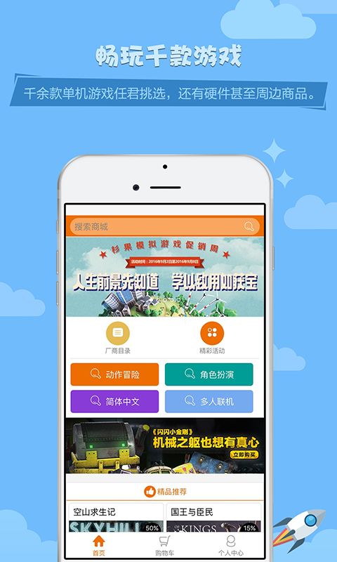 杉果游戏手机