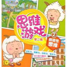 创造性思维游戏