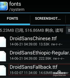 系统字体更换 安卓,安卓系统字体更换全攻略