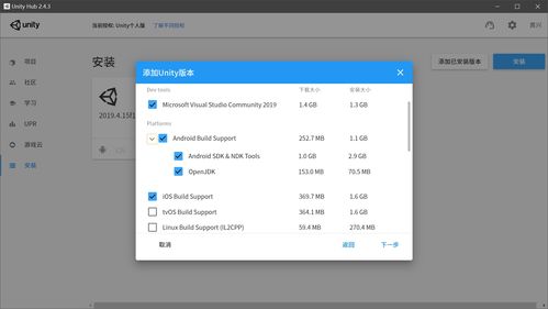 unity安装安卓系统,Unity安装与安卓系统生成全攻略