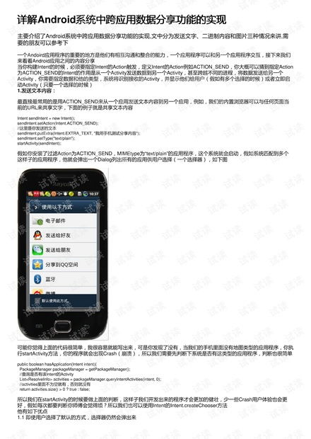 安卓系统应用详解,Android系统应用开发核心技术与实战解析