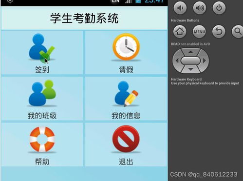 学生考勤系统 安卓,基于安卓平台的智能学生考勤系统构建与应用