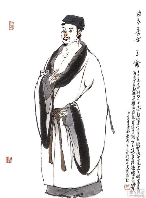 白衣秀士