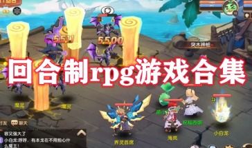 天书幻想回合制手游 