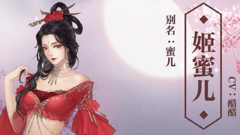 姬蜜儿