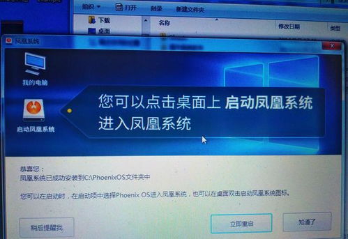 凤凰系统安卓安装,轻松实现电脑安卓系统体验