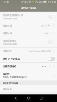 安卓系统时间不对,从Lmx内核到MIUI6的进化之旅