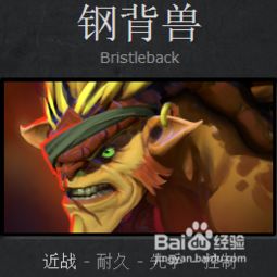 钢背兽