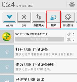 安卓系统截图键,轻松掌握多种截图方法