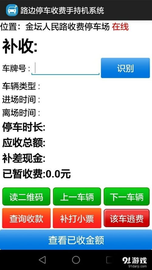 安卓停车收费系统,智能化管理新篇章”