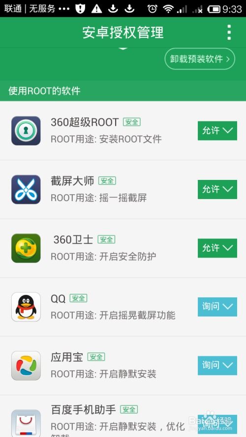 安卓系统开ROOT,安全与风险并存