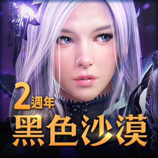 黑色沙漠mobile台服官网版 