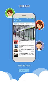 安卓系统下载武汉地铁app下载,畅行城市交通新选择