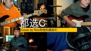都选c