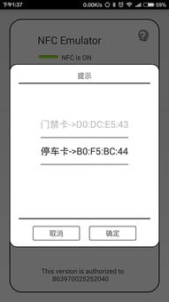 安卓系统门禁卡模拟软件,轻松实现虚拟门禁体验