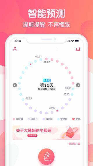 安卓系统的大姨妈app,女性健康管理新伙伴