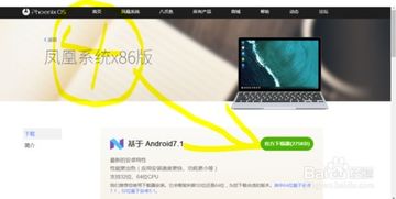 戴睿电脑如何装安卓系统,安卓系统安装全攻略