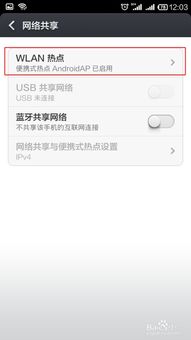 安卓为热点开启系统代理,轻松实现网络共享与代理设置指南