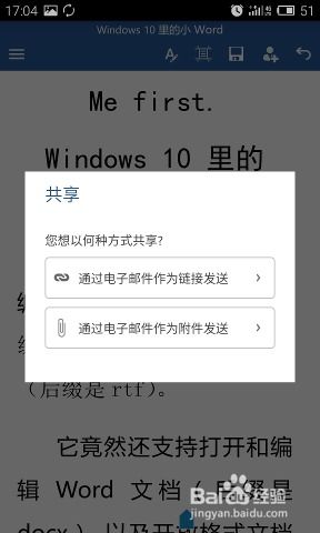 安卓系统手机怎么编辑word文档,安卓手机编辑Word文档指南