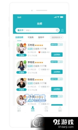 安卓系统叫按摩师软件,您的私人健康按摩专家