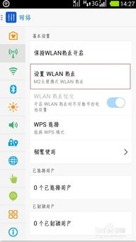 安卓系统热点在哪里设置,轻松开启热点分享